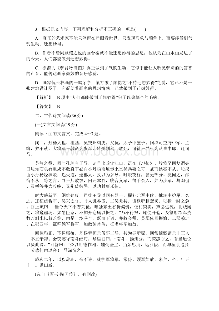 学年高一语文鲁人版必修2模块综合测评 Word版含答案.docx_第3页