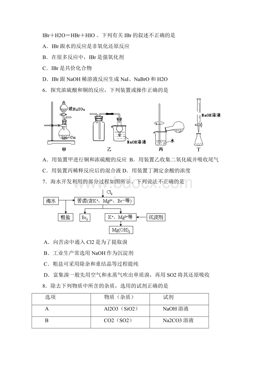 北京师大二附中届高三上学期期中考试化学试题含答案.docx_第2页