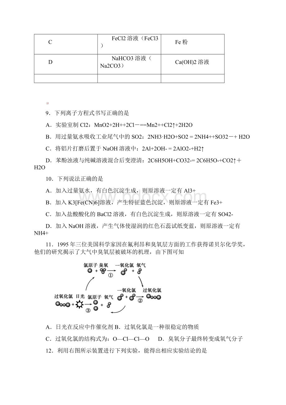 北京师大二附中届高三上学期期中考试化学试题含答案.docx_第3页