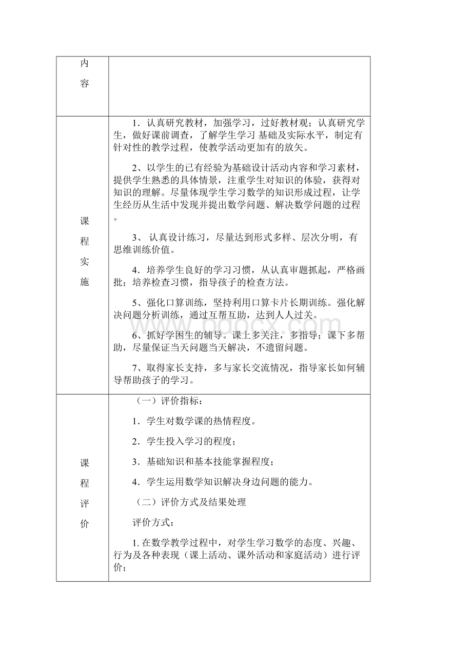 最新一年级数学下册导学案文档格式.docx_第3页