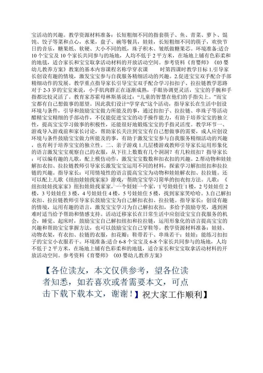 扮家家运动能力之精细动作教案.docx_第3页