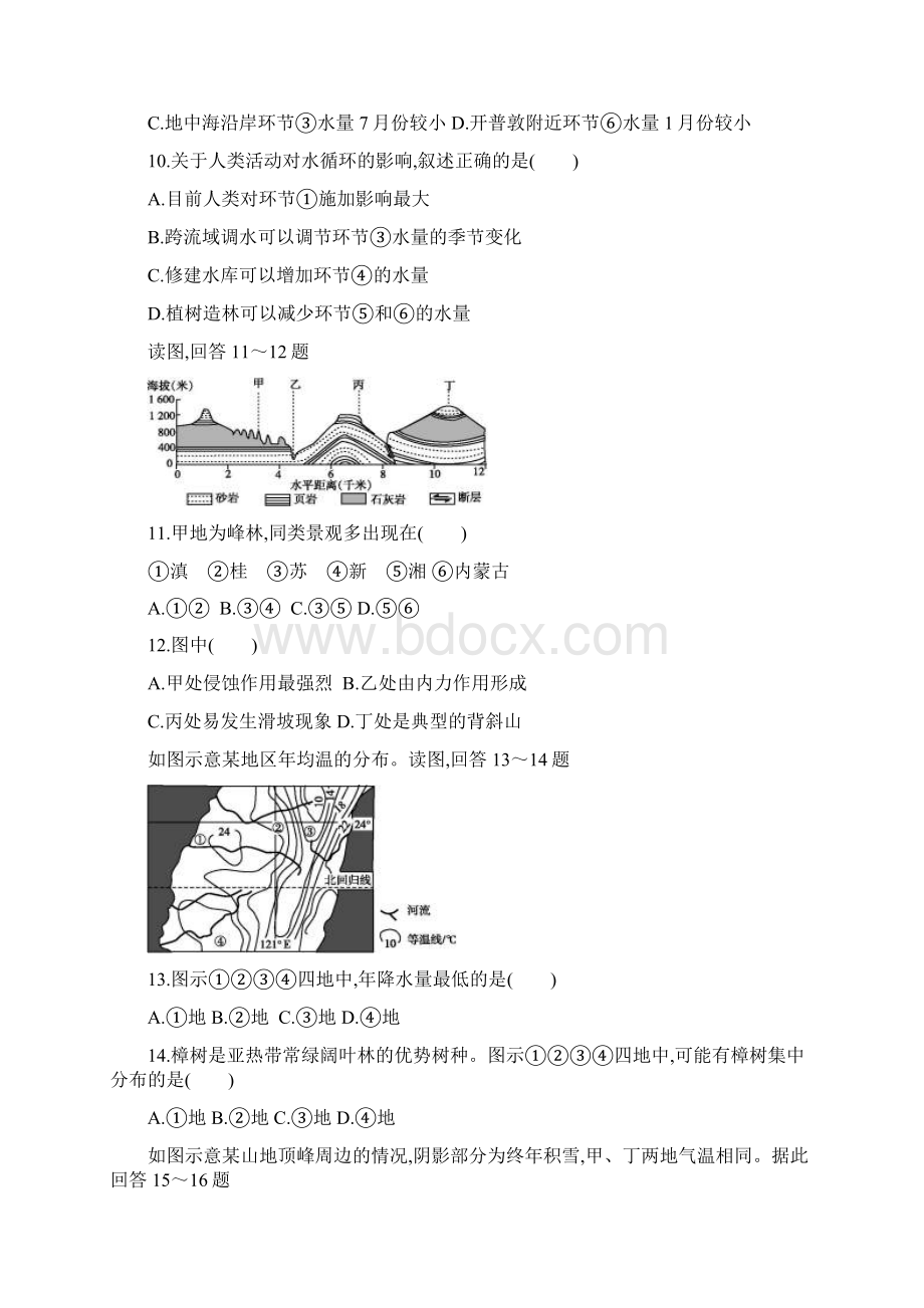 福建省龙海二中高三上学期期末考试地理试题有答案Word文档下载推荐.docx_第3页