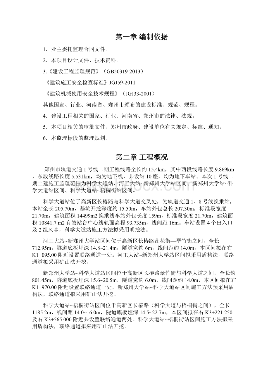 吊装安全监理细则讲诉.docx_第2页