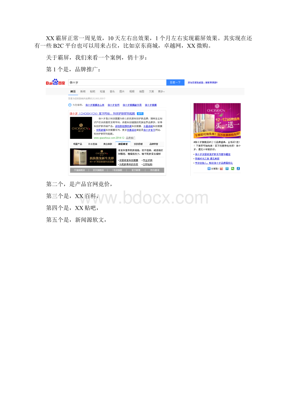 卓顶精文最新秘解霸屏百度技术docWord格式.docx_第3页