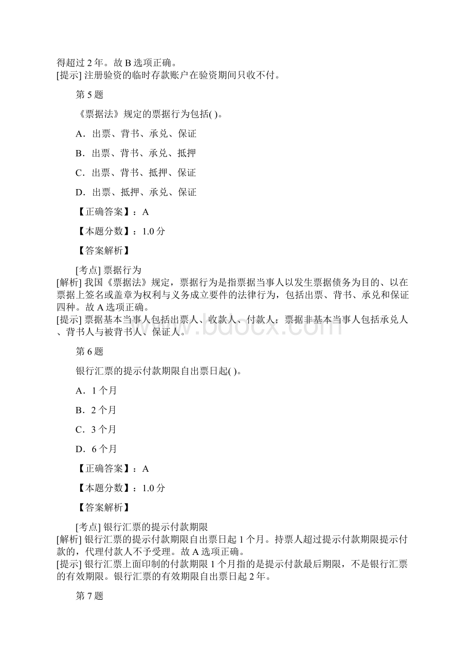 四川省财经法规与会计职业道德真题上半年文档格式.docx_第3页