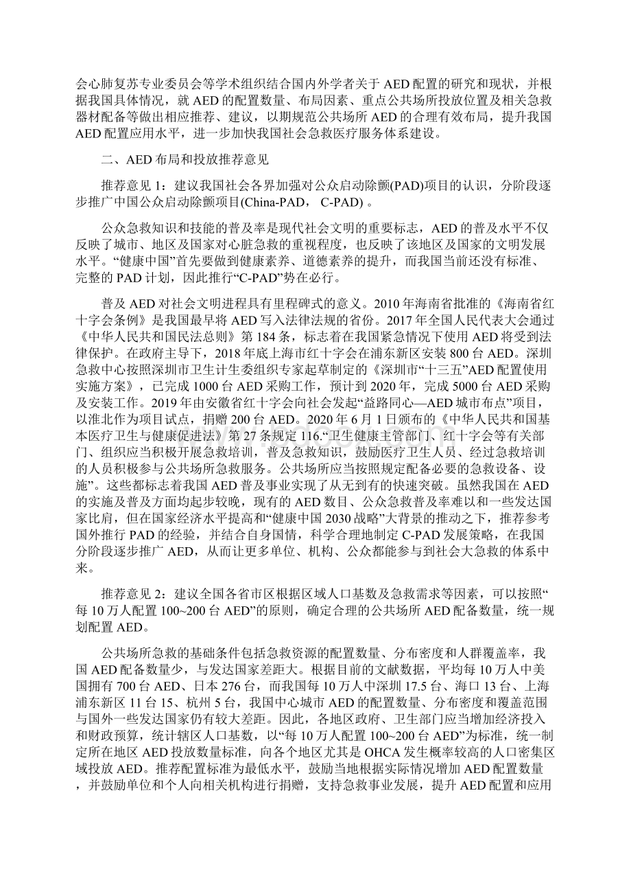 中国早期进行自动体外除颤器AED布局与投放专家共识完整版Word格式文档下载.docx_第2页