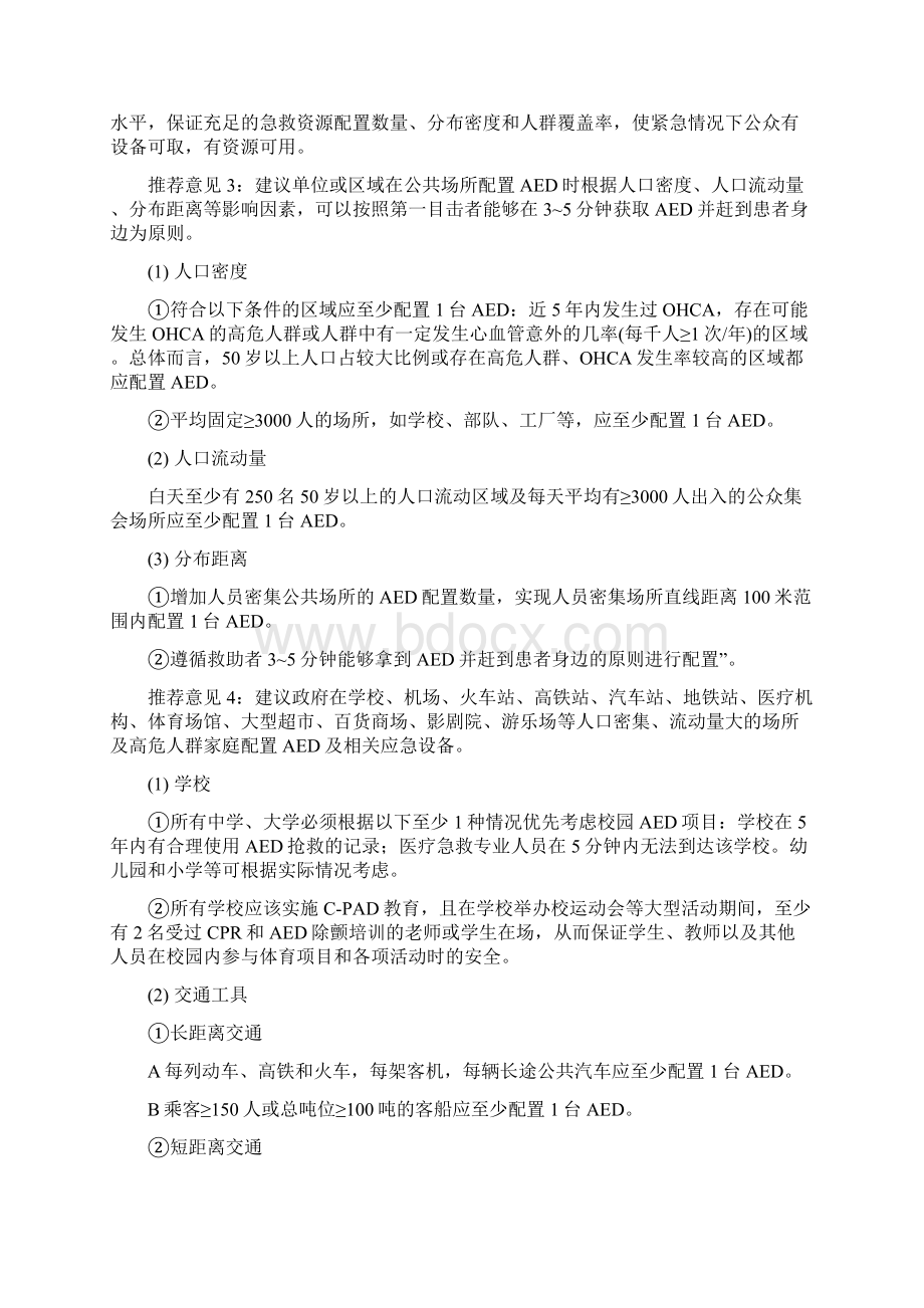 中国早期进行自动体外除颤器AED布局与投放专家共识完整版.docx_第3页