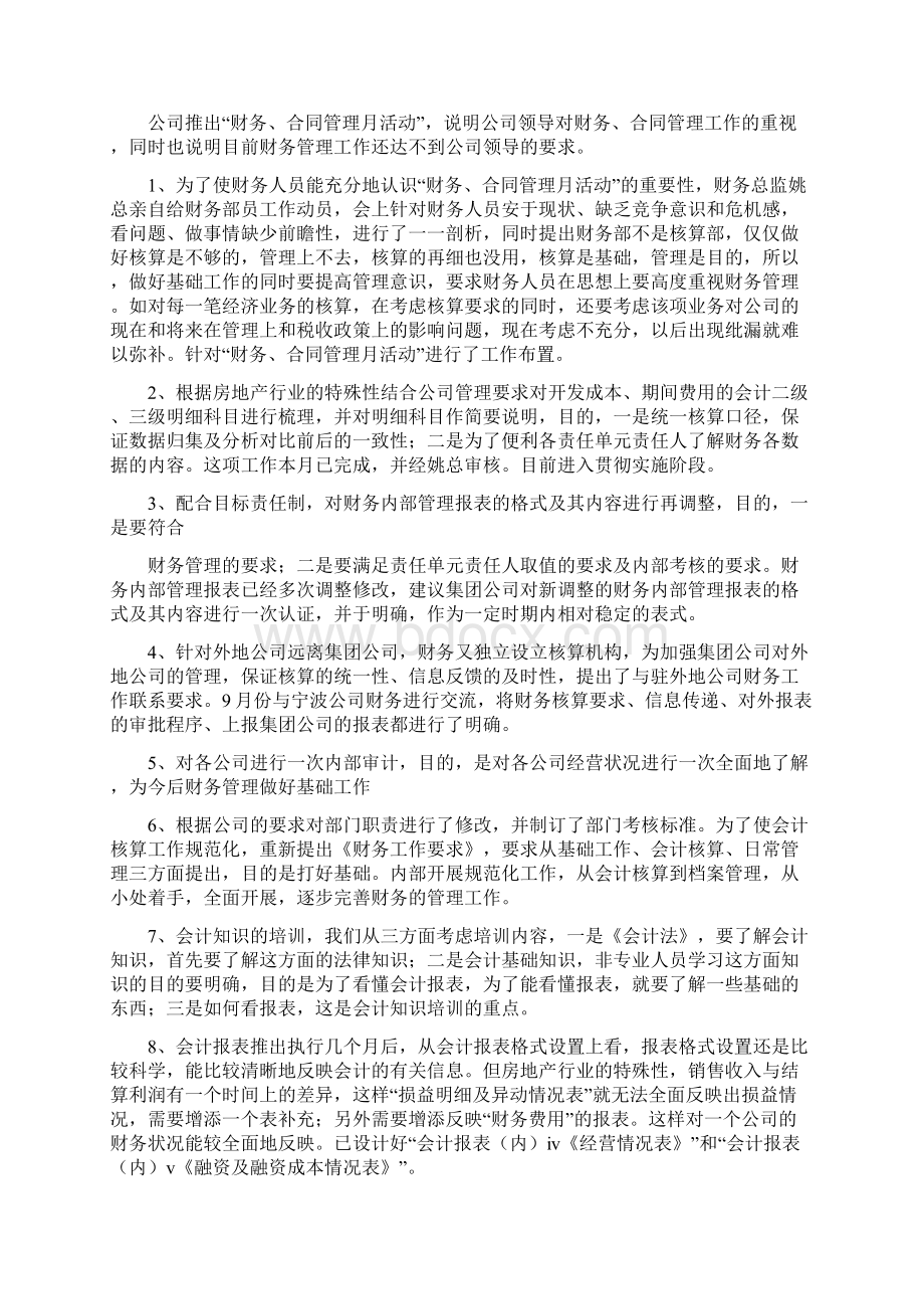 房产融资财务工作总结多篇范文.docx_第2页