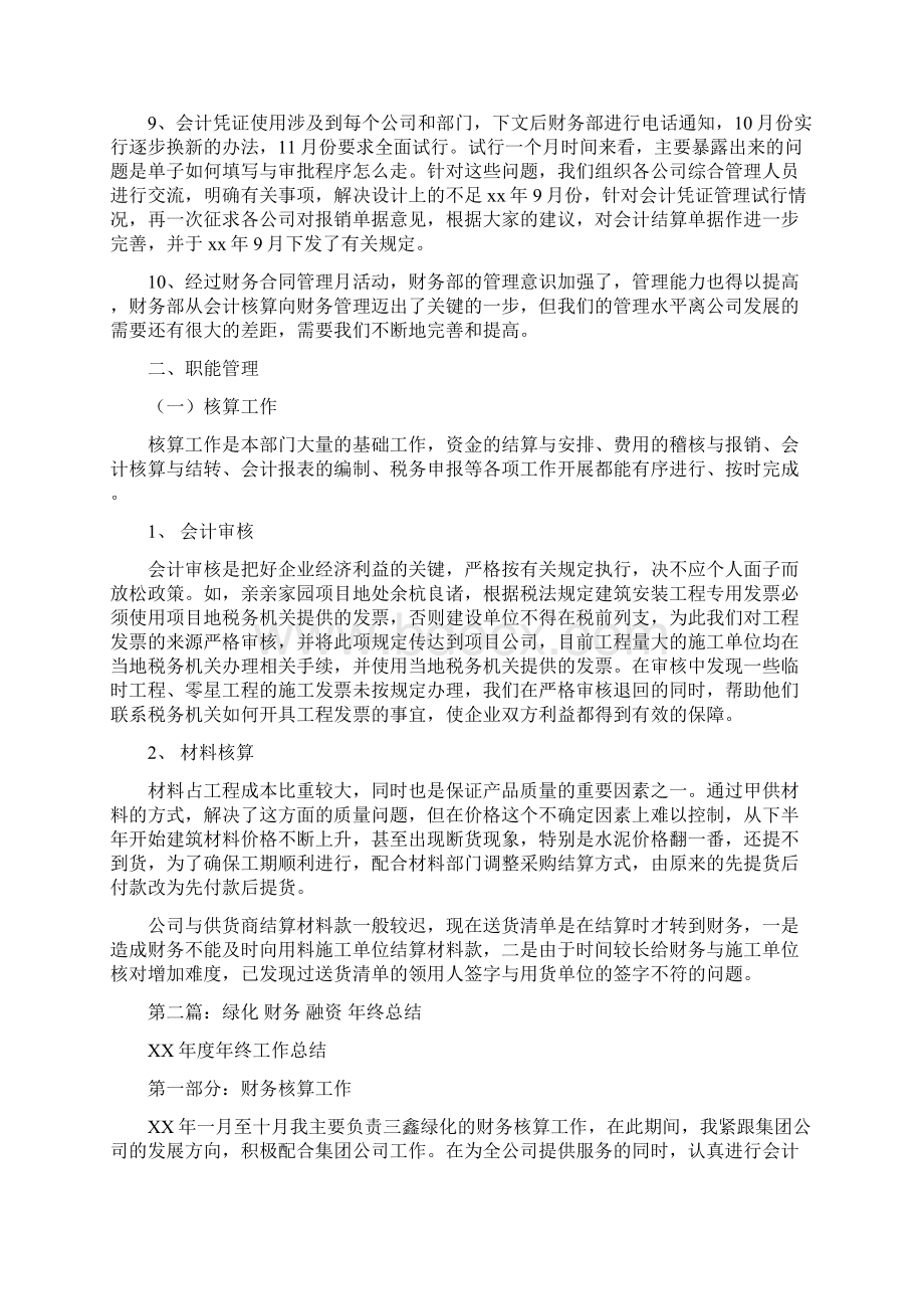 房产融资财务工作总结多篇范文.docx_第3页