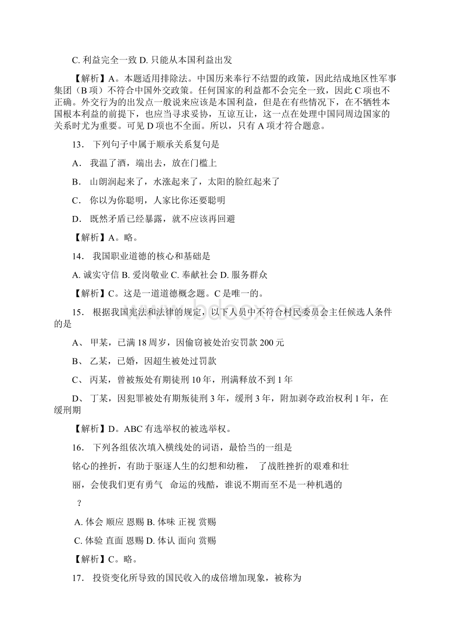 综合知识专项练习及详解十.docx_第3页