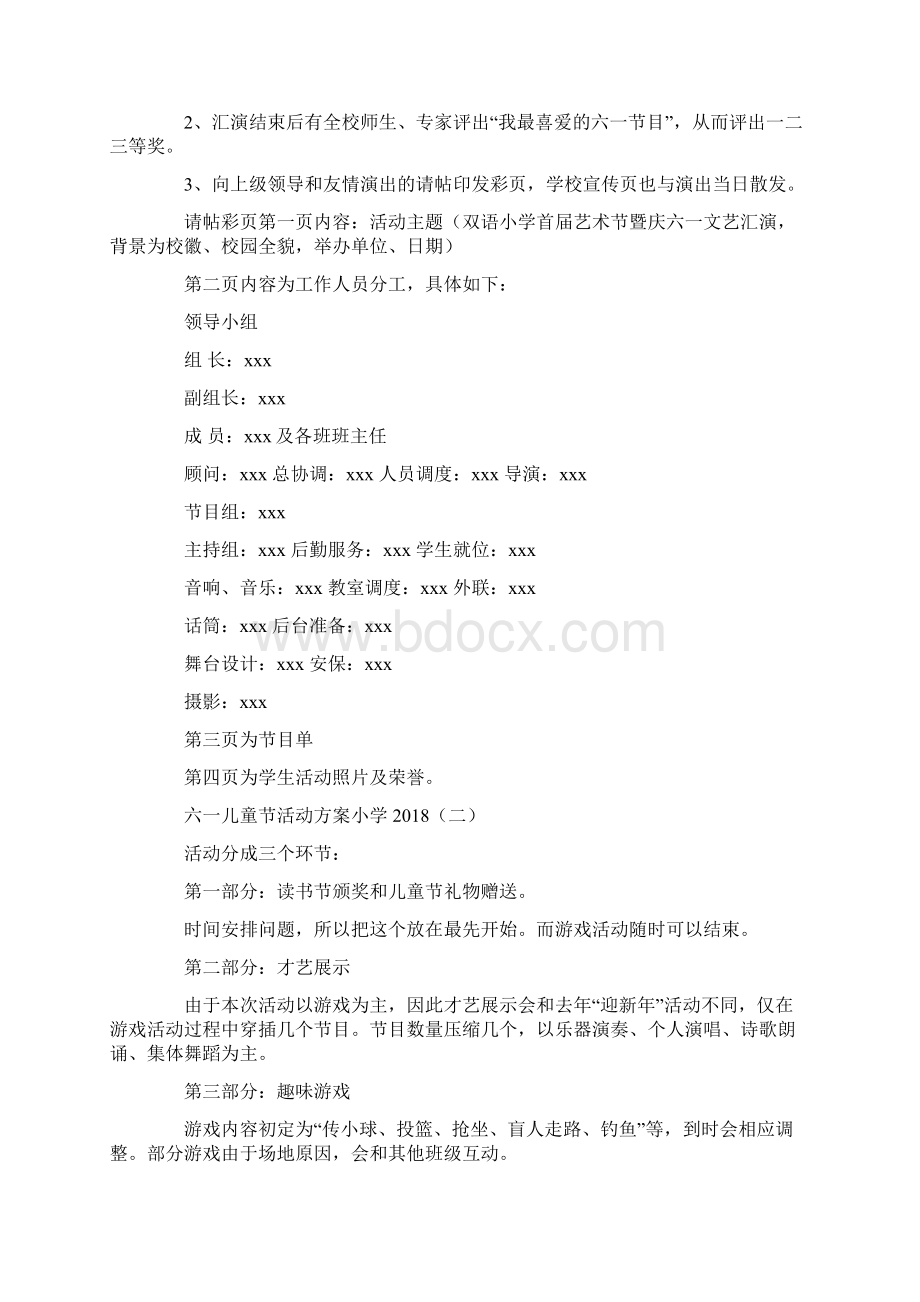 六一儿童节活动方案小学文档格式.docx_第2页