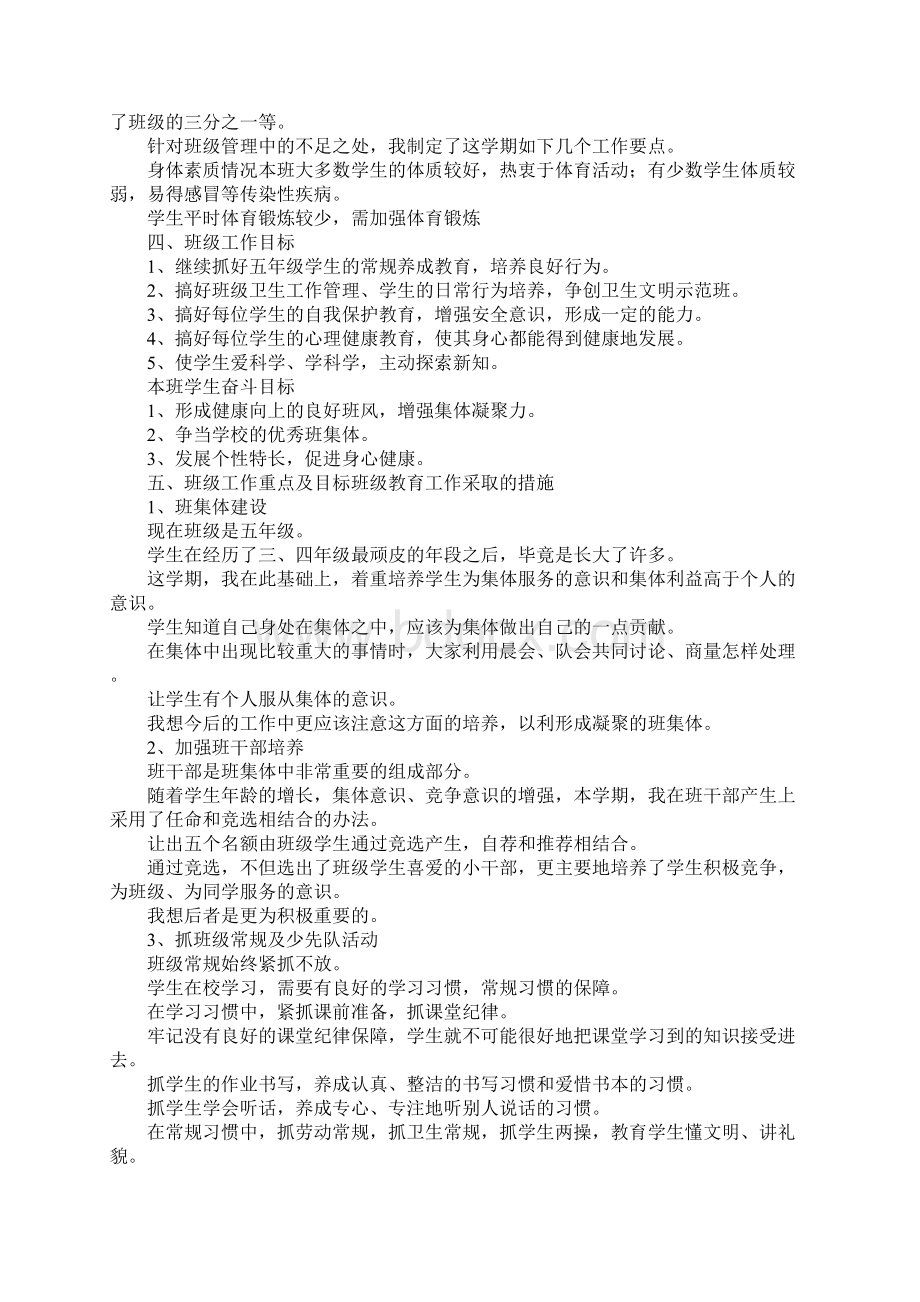 工作总结五年级班务工作计划 精品.docx_第3页