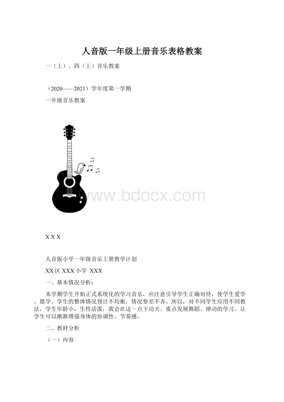 人音版一年级上册音乐表格教案.docx_第1页