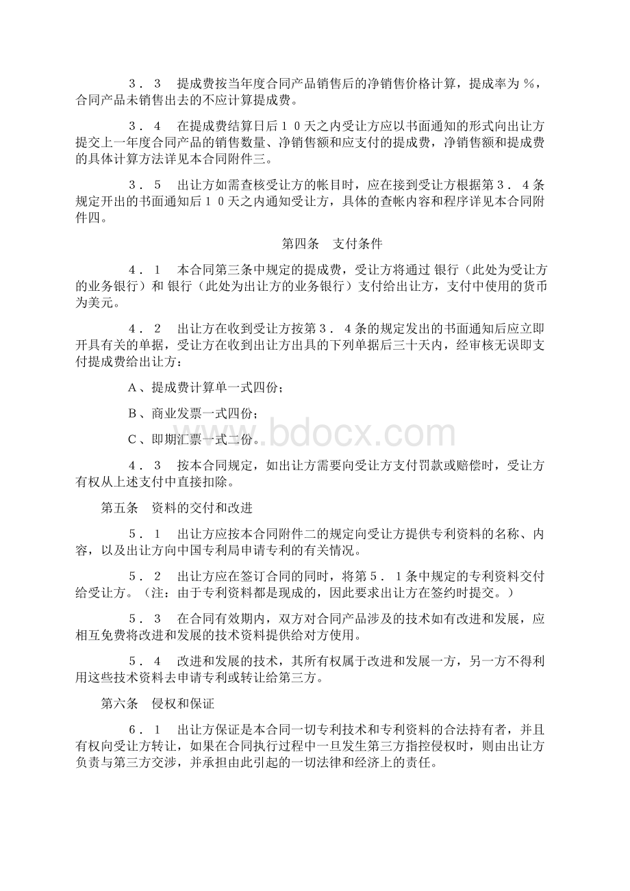 国际许可合同的格式.docx_第3页