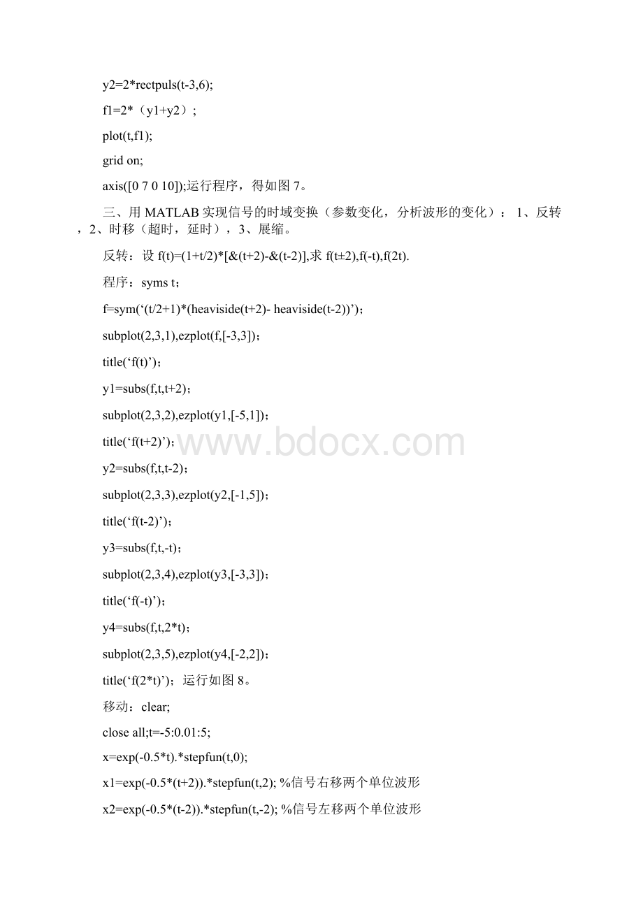 matlab作业.docx_第3页