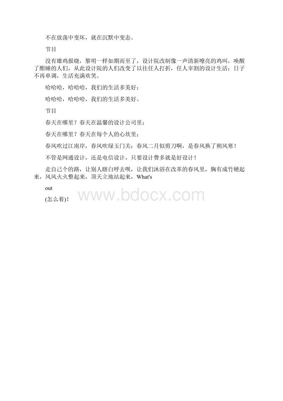 主持词新音乐舞蹈晚会主持词.docx_第3页