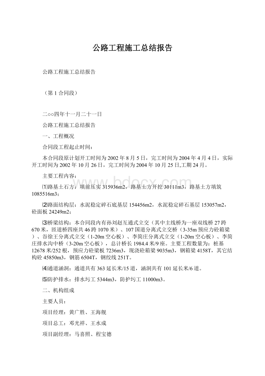 公路工程施工总结报告.docx