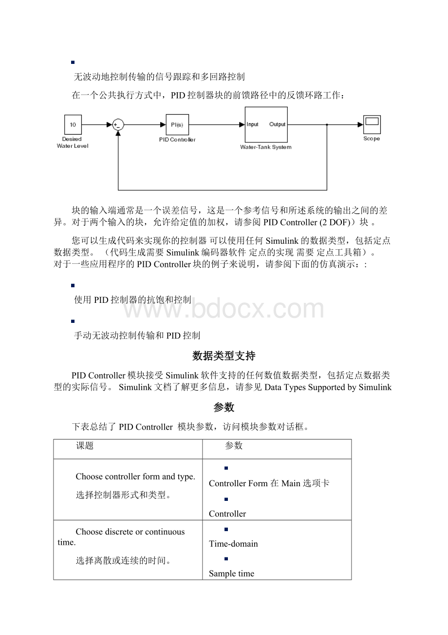 MatlabsimulinkPIDControllerPID控制器.docx_第2页