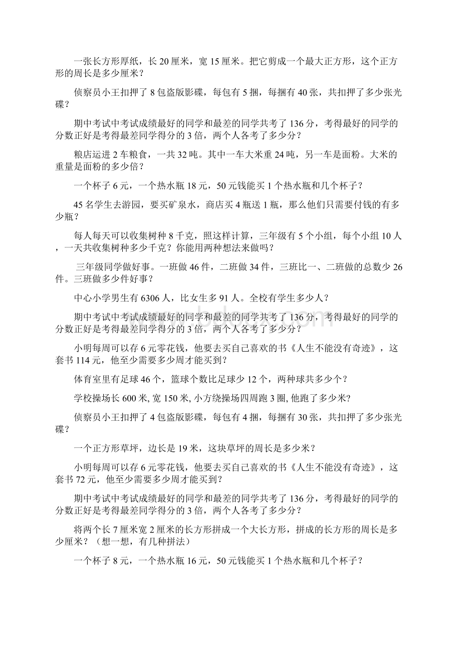 三年级数学上册应用题天天练46.docx_第2页