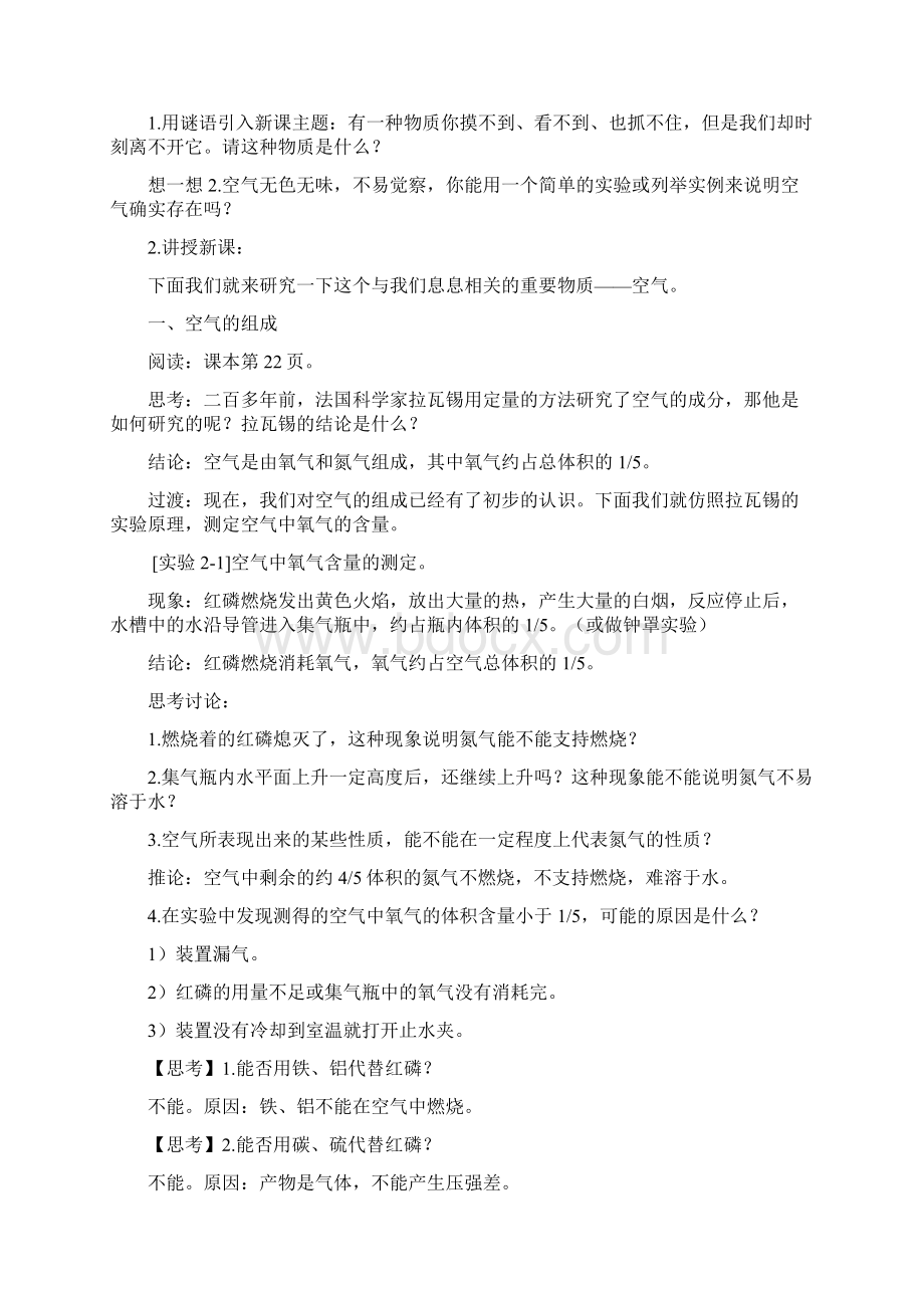 人教版九年级化学第二单元总教案我们周围的空气Word文件下载.docx_第3页