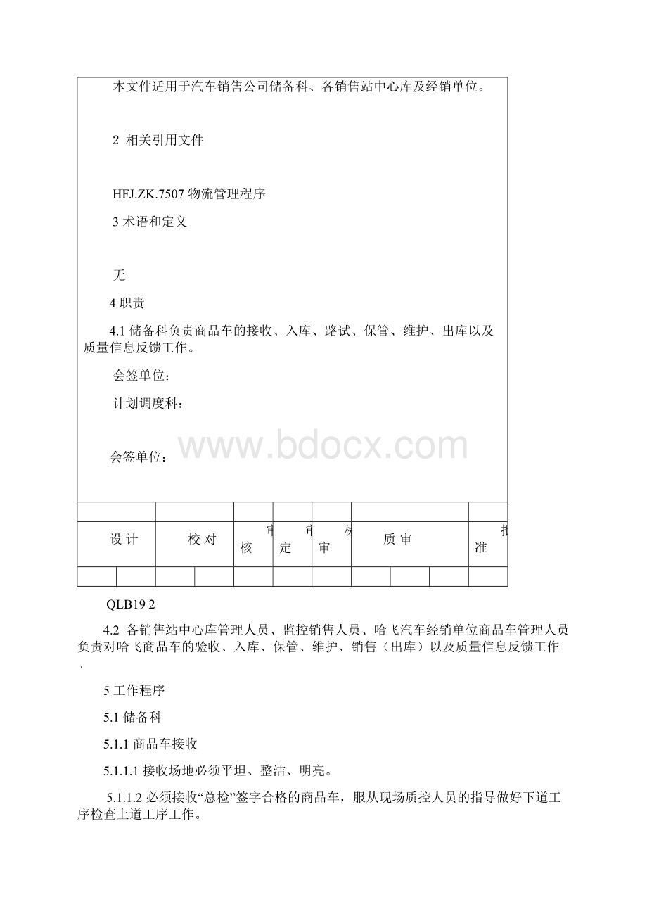 商品车验收入库存储出库管理程序.docx_第2页