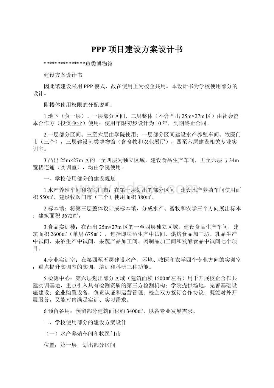 PPP项目建设方案设计书.docx_第1页