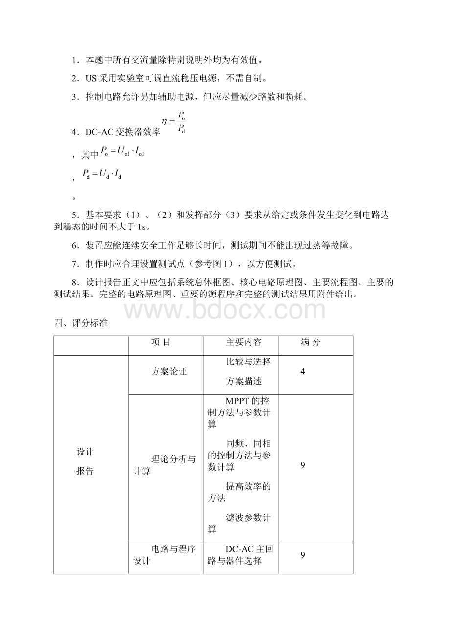 全国大学生电子设计竞赛题目.docx_第3页