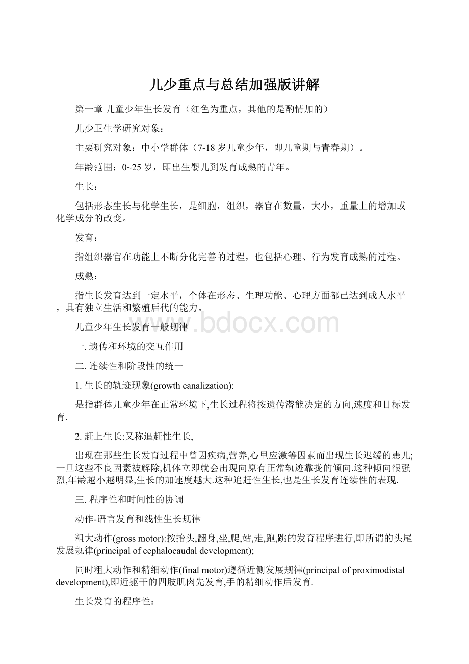 儿少重点与总结加强版讲解Word文件下载.docx_第1页