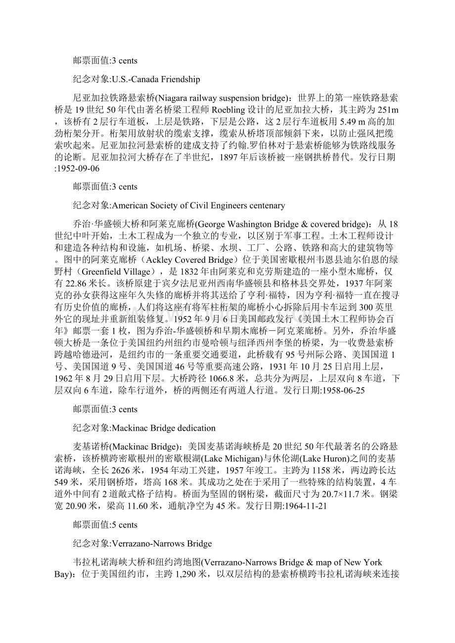 集邮 沟通的使者 美国桥梁邮票欣赏36PWord文档下载推荐.docx_第2页