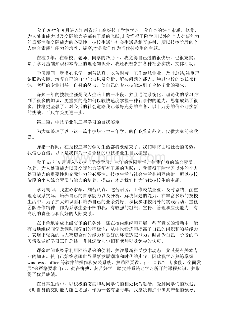 中技毕业生个人自我鉴定文档格式.docx_第3页