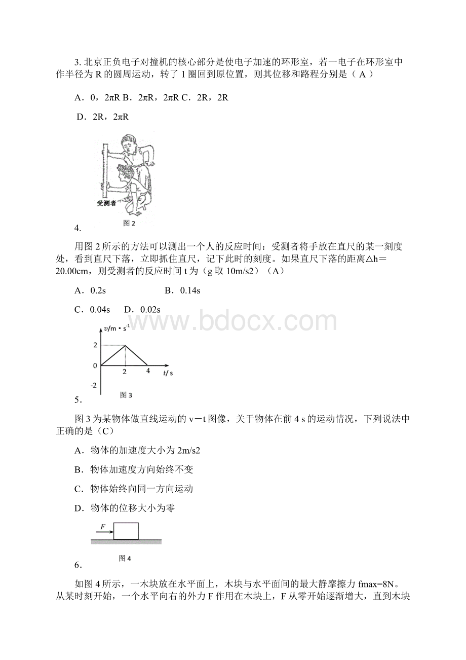 北京市昌平区届高一上学期期末考试物理试题WORD精校版.docx_第2页