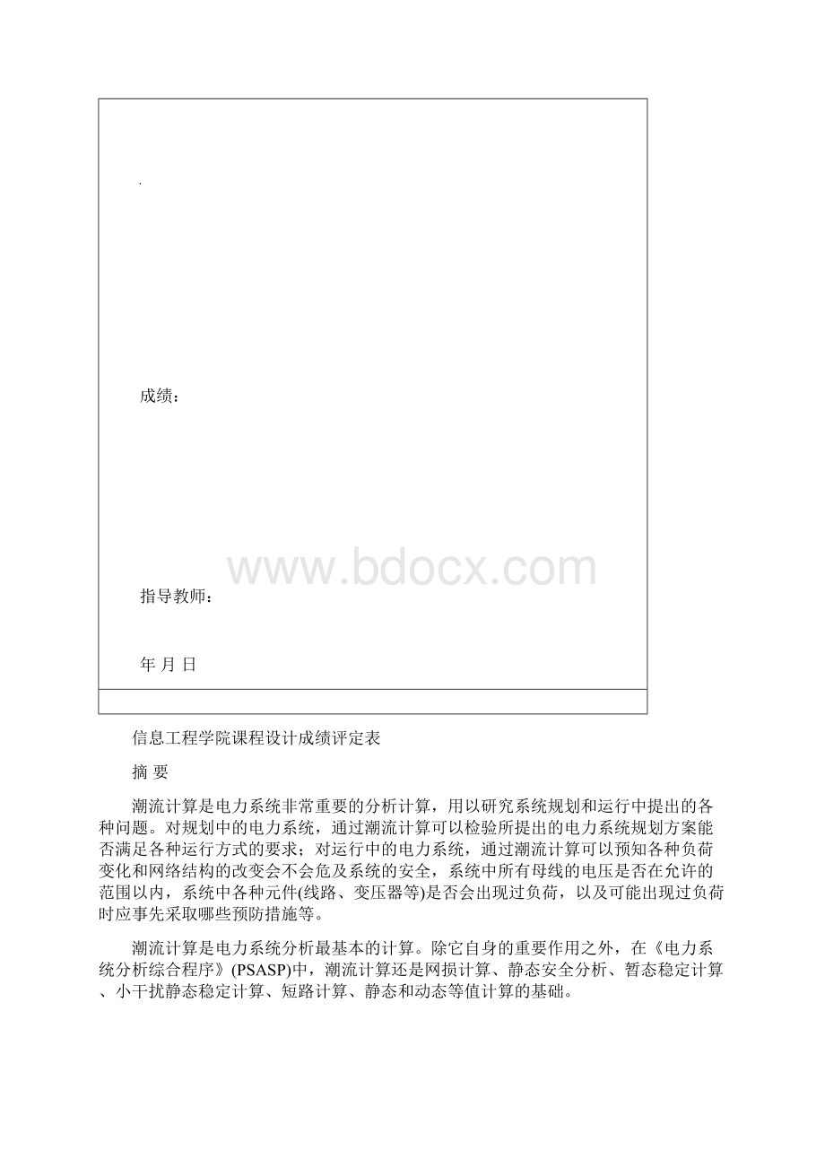 潮流计算文档格式.docx_第3页