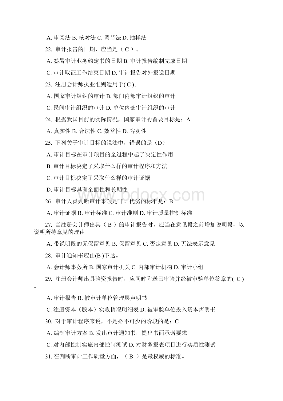 审计学形成性考核答案.docx_第3页