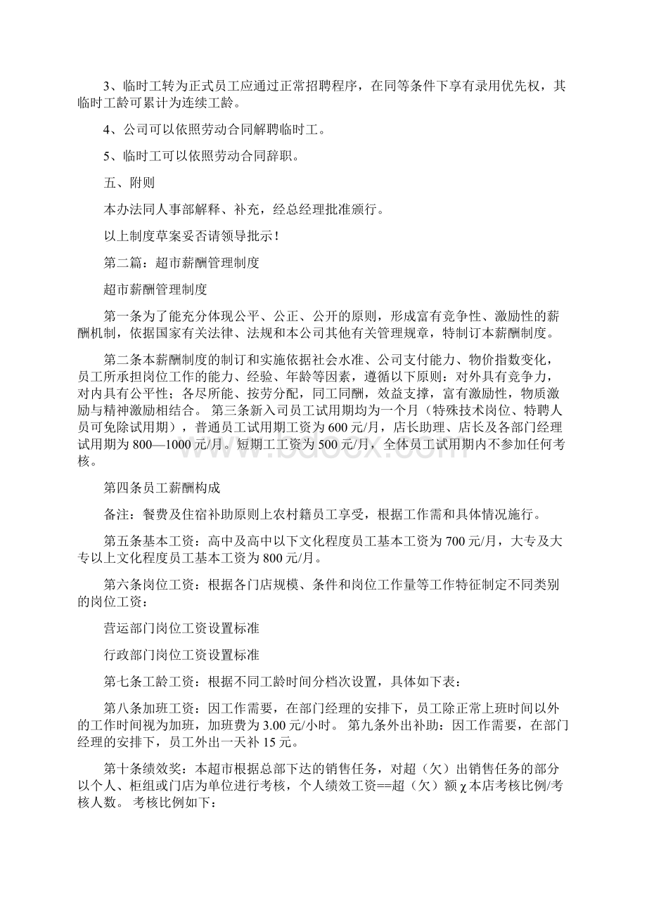 薪酬管理制度多篇范文.docx_第2页