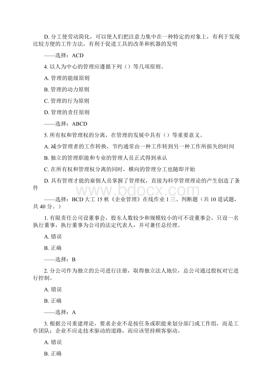 大工15秋《企业管理》在线作业1答案Word文件下载.docx_第3页