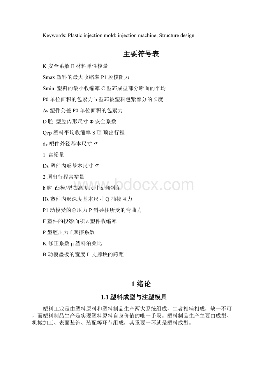 加热器底座塑料模具毕业设计Word下载.docx_第3页