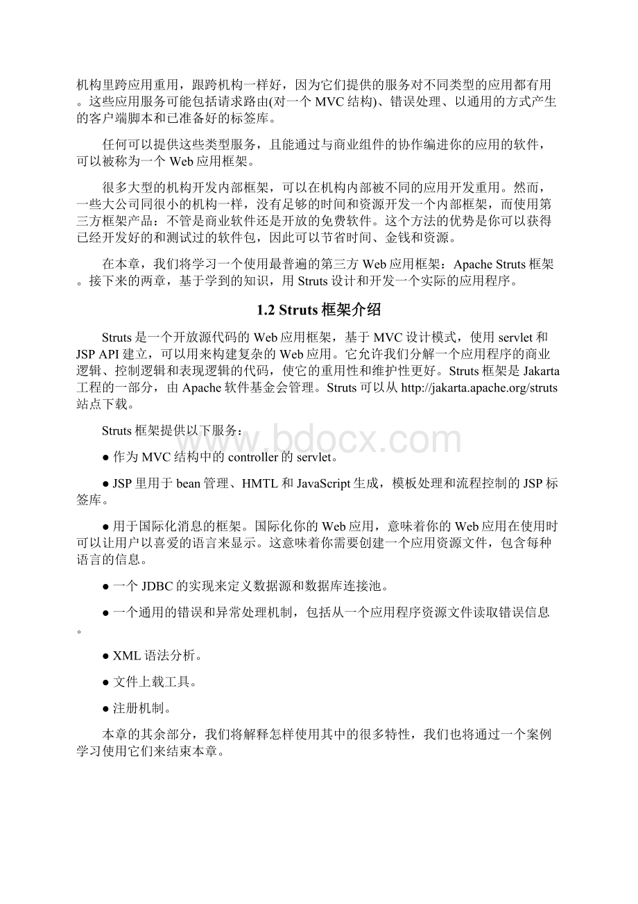 Struts架构学习手册.docx_第3页