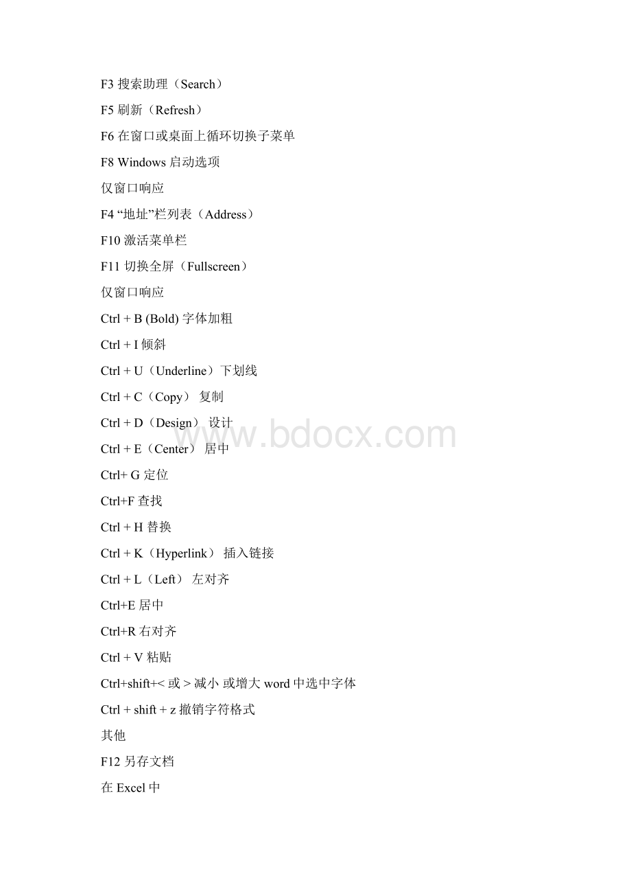windows 系统快捷键Word下载.docx_第3页