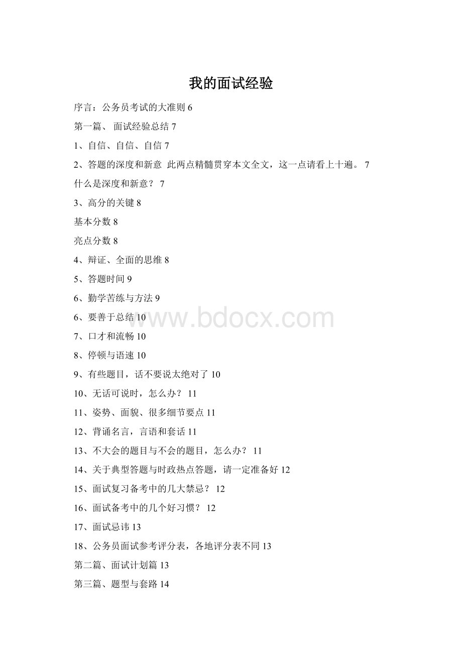 我的面试经验Word格式.docx_第1页