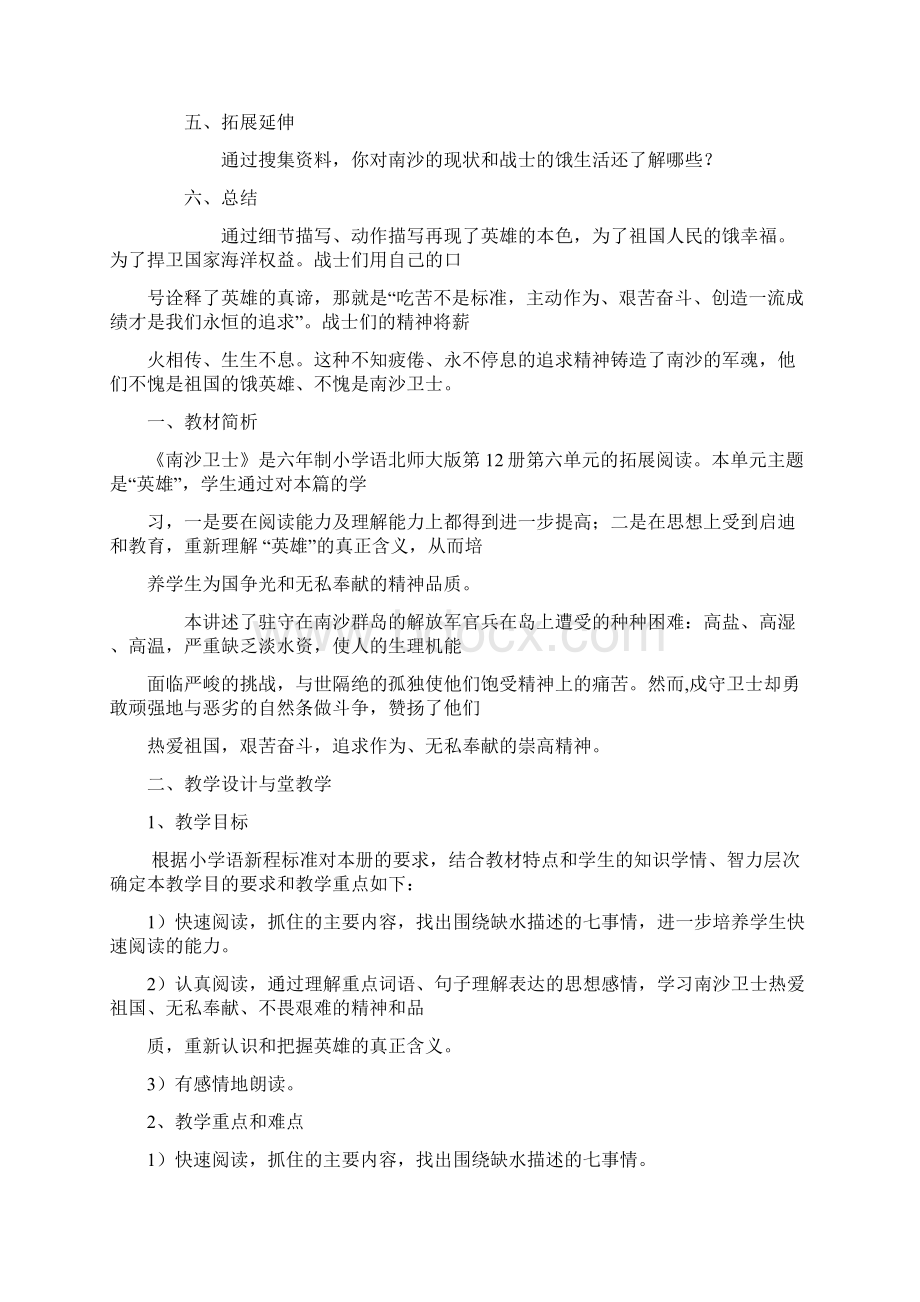 北师大版六年级下册语文教案全册及教学反思4.docx_第2页