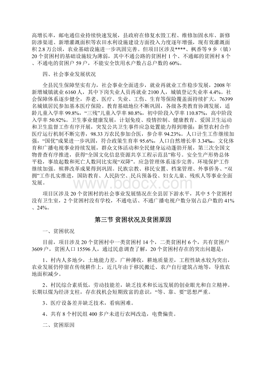 终稿某贫困村关于中药产业参与式扶贫规划项目可行性研究报告Word文档下载推荐.docx_第3页