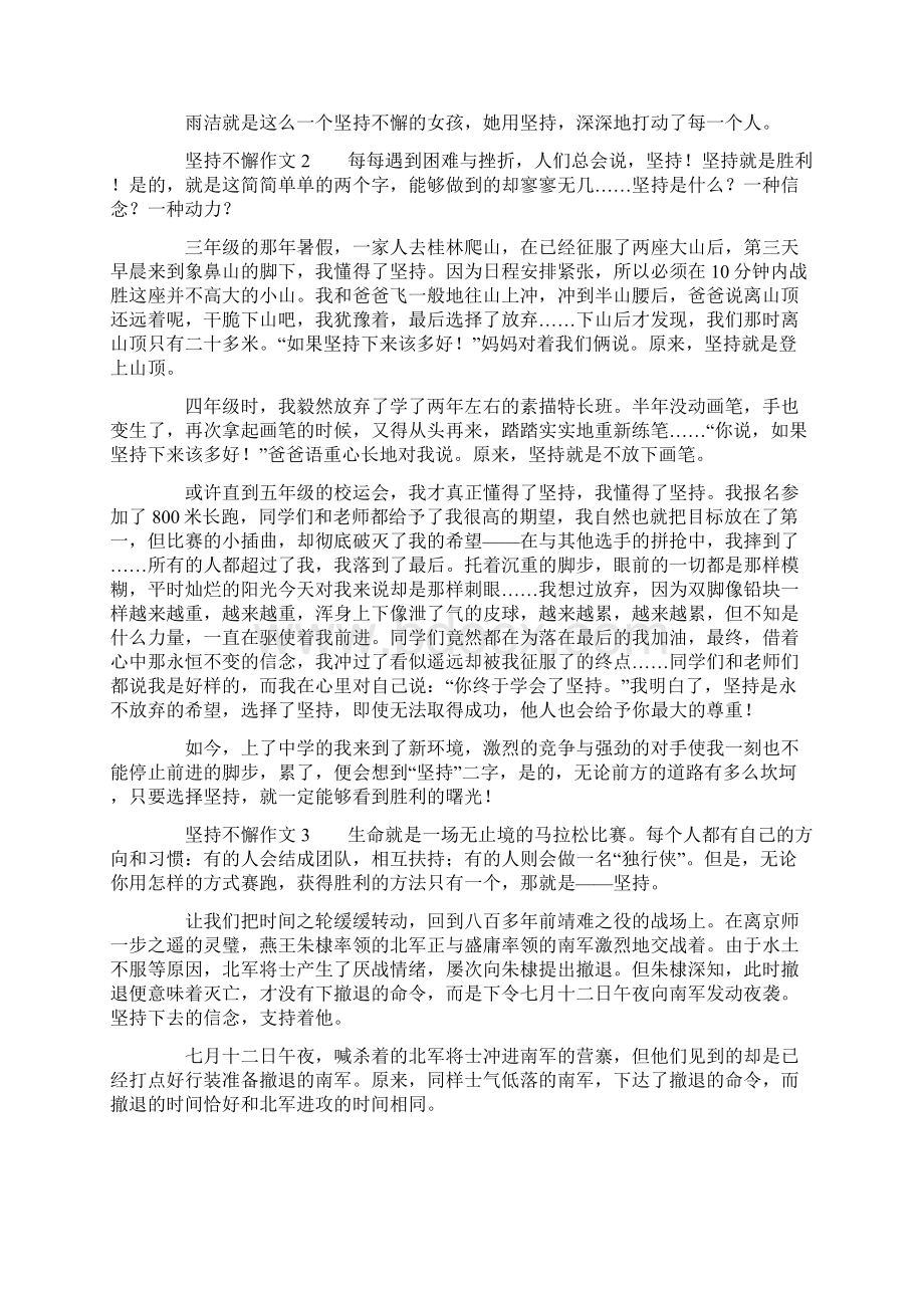 坚持不懈作文精选5篇.docx_第2页