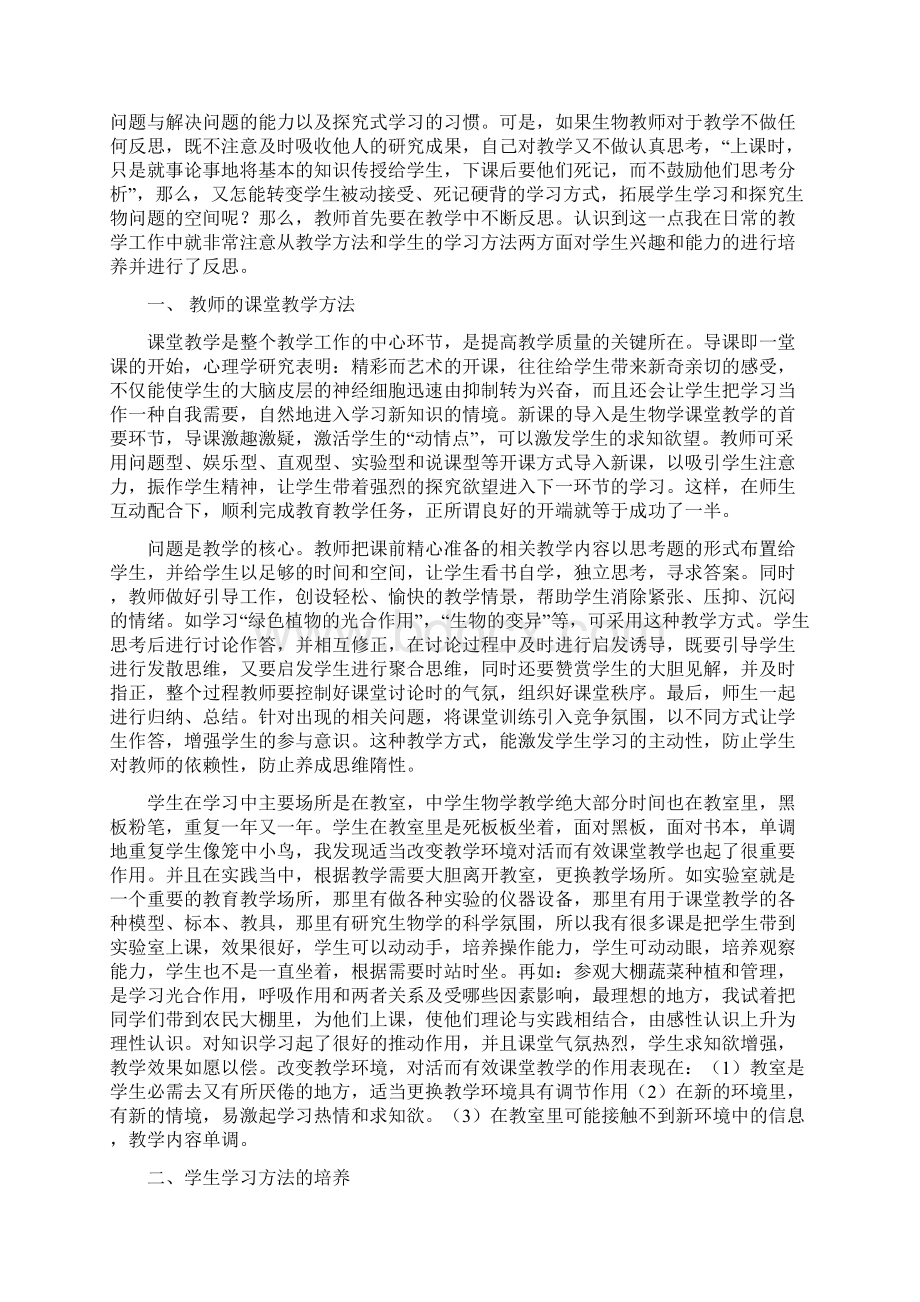 生物教学反思.docx_第2页