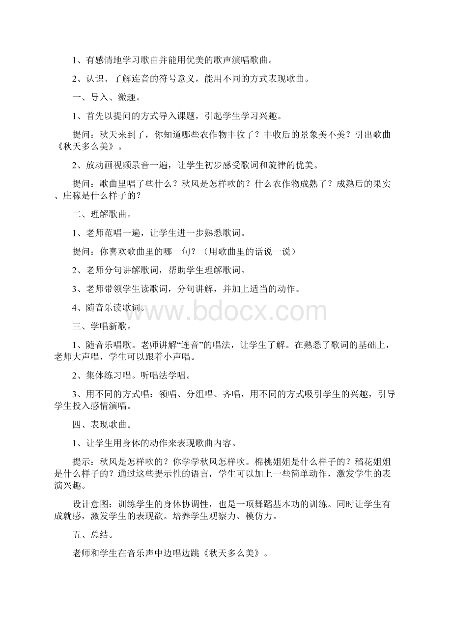 鄂教版二年级上册音乐教案Word文档格式.docx_第2页