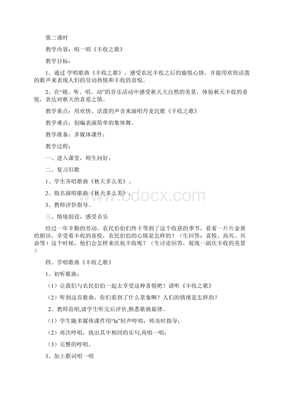 鄂教版二年级上册音乐教案Word文档格式.docx_第3页