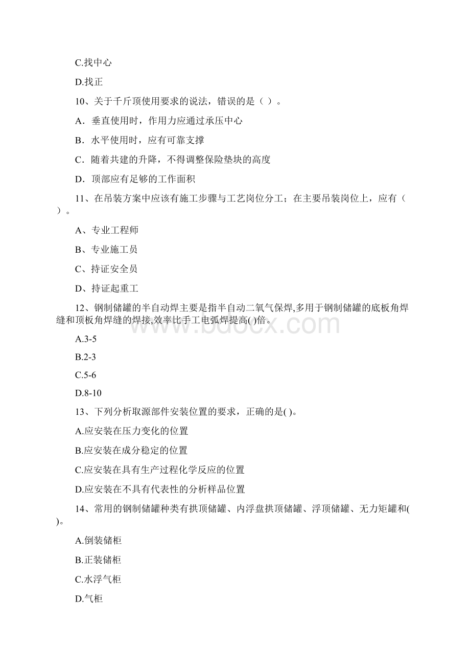湖南省注册二级建造师《机电工程管理与实务》检测题A卷 含答案.docx_第3页