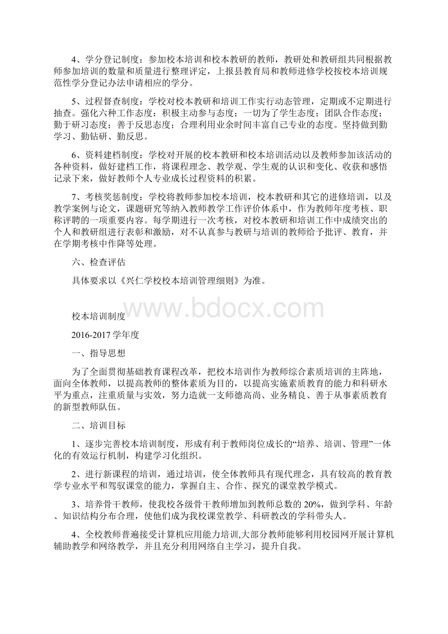 校本培训制度全.docx_第3页