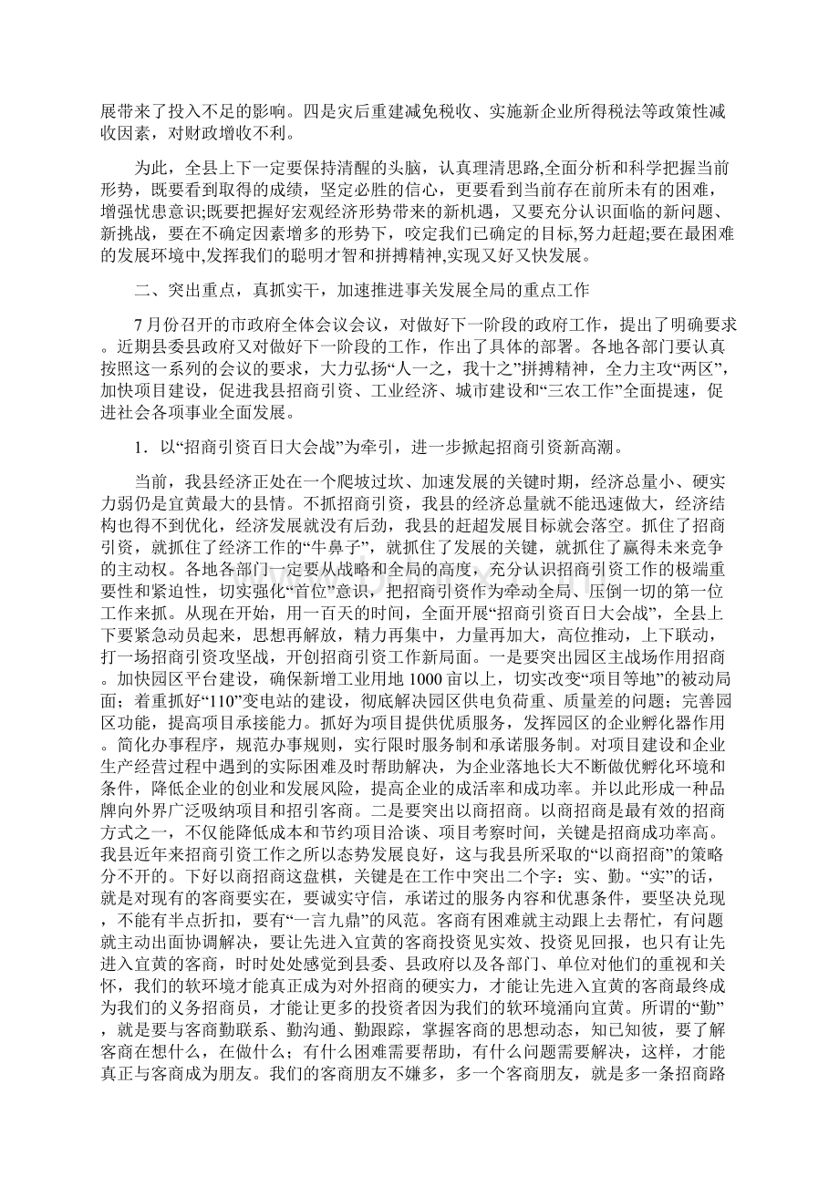 在县政府全体会议上的讲话.docx_第3页