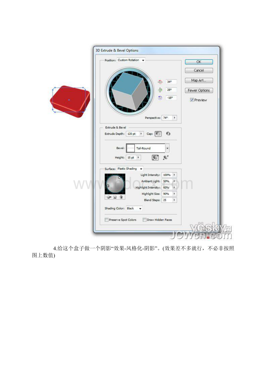 巧用AI的3D功能绘制精美矢量医药箱图标.docx_第3页