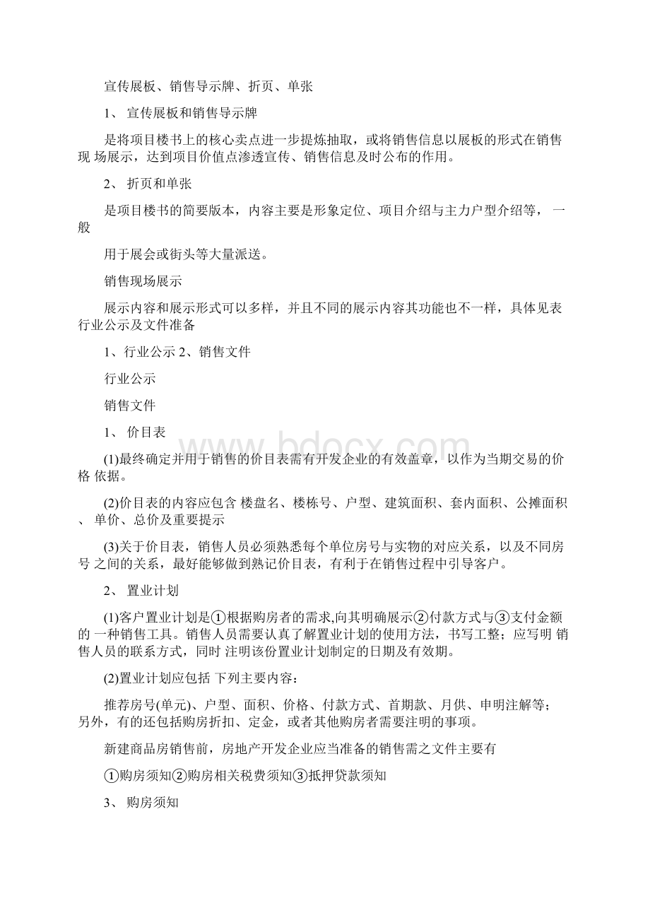 房地产经纪人考试重点摘要房地产经纪业务操作.docx_第2页